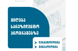 Tbilisi Medical Academy Opens Applications for Residency Programmes News - Grigol Robakize University (GRUNI)